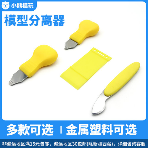 模型分离器开件高达制作新手工具