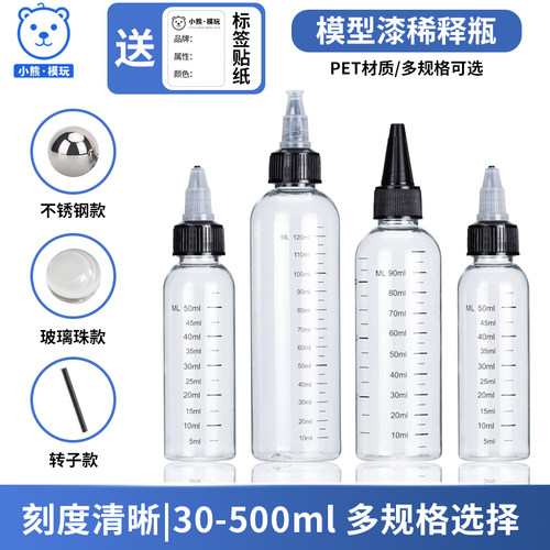 油漆尖嘴透明塑料瓶稀释存放瓶 调漆瓶带刻度清晰  ray的模型世界