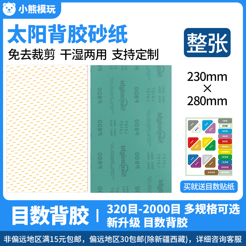 韩国太阳SUNMIGHT模型碳纤维