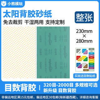 韩国太阳SUNMIGHT模型碳纤维打磨带背胶砂纸预裁剪 ray的模型世界