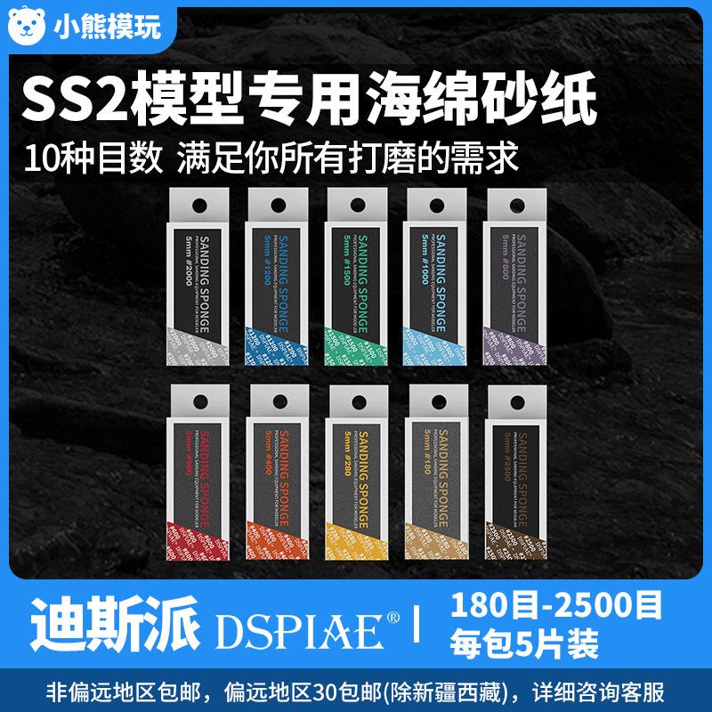 迪斯派海绵砂纸高达gk手办军事