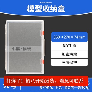 SD HG RG MG大号高达模型透明收纳盒 工具整理玩具储物盒手撕海绵