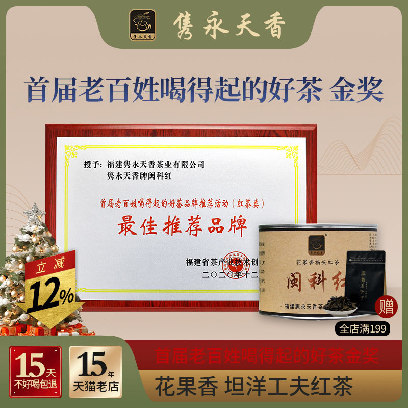 隽永福建福安红茶坦洋下午茶特级