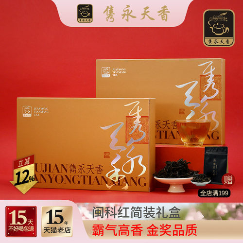 隽永天香福建福安红茶坦洋工夫120g便捷装闽科红金牡丹蜜桃花果香