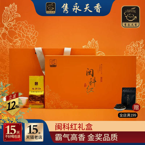花果香坦洋工夫红茶礼盒