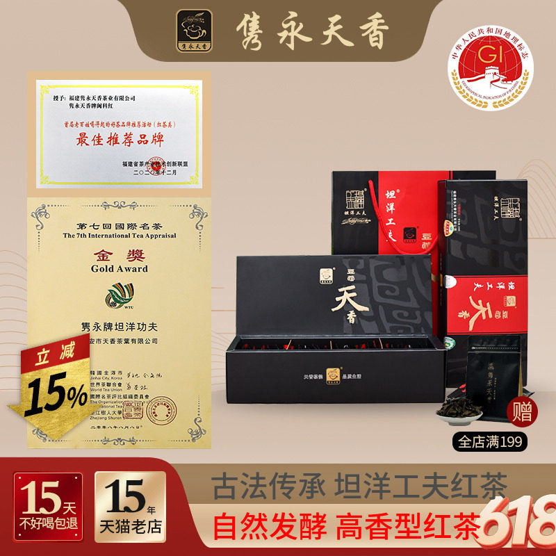 隽永天香福建福安豆蔻天香功夫茶坦洋工夫一级红茶叶菜茶送礼盒装