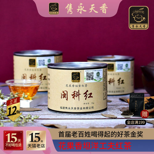 花果香坦洋工夫闽科红