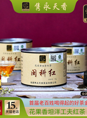 隽永天香福安红茶创新型蜜桃香坦洋工夫闽科红金牡丹花果香味3罐
