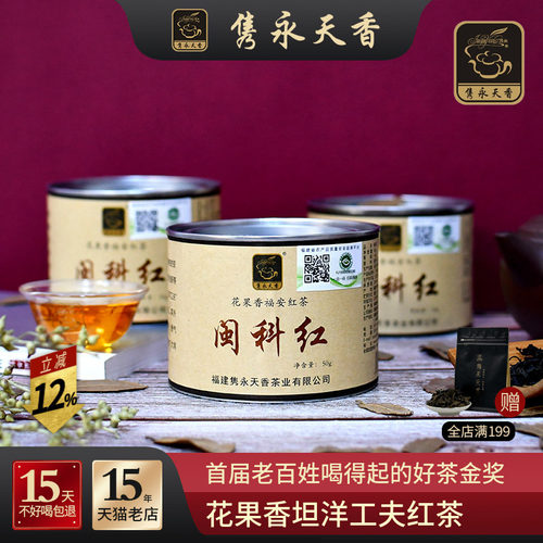 花果香坦洋工夫闽科红