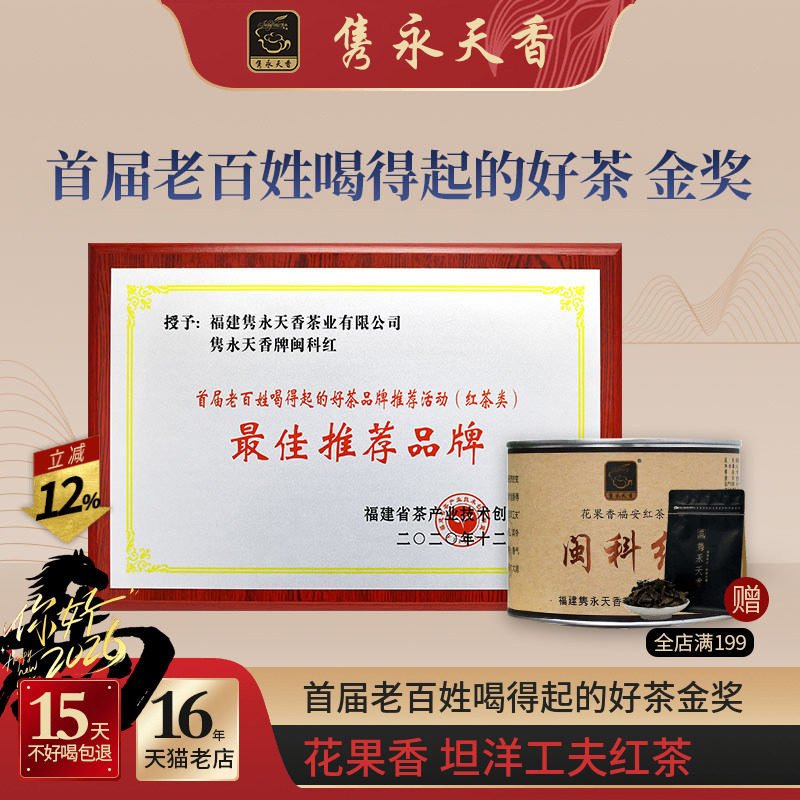 隽永天香福建福安红茶坦洋工夫一级养胃闽科红金牡丹蜜桃花果香味,茶,特色产区红茶,淘宝优惠券,粉丝福利购,淘宝优惠卷
