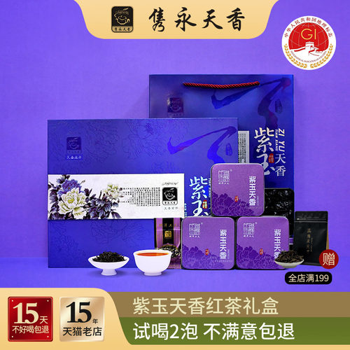 隽永天香2021红茶新茶工夫红茶