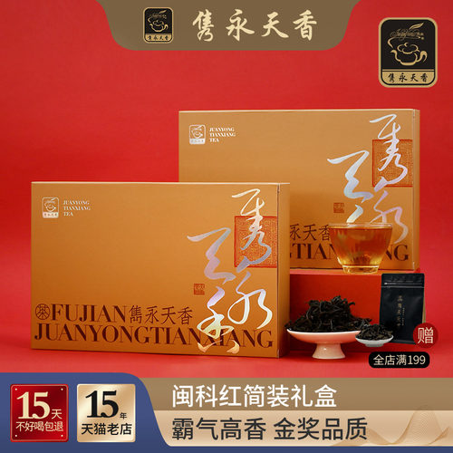 隽永天香福建福安红茶坦洋工夫120g便捷装闽科红金牡丹蜜桃花果香