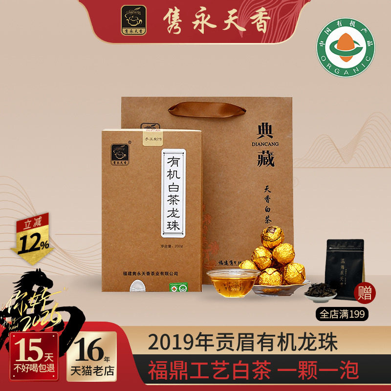 隽永有机白茶福鼎工艺白茶龙珠紧压小饼茶饼干2019年老白茶贡眉,茶,贡眉,淘宝优惠券,粉丝福利购,淘宝优惠卷