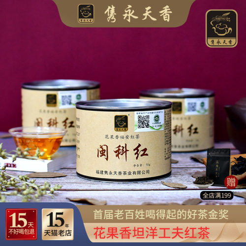 花果香坦洋工夫闽科红