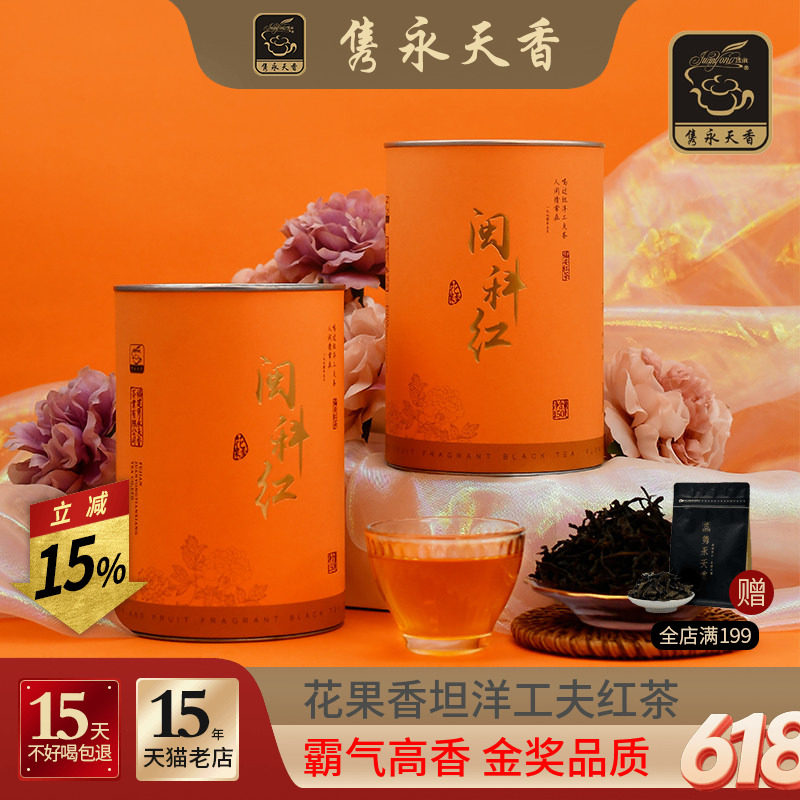 隽永创新型坦洋工夫闽科红150g福安红茶新茶花果香茶叶金牡丹罐装