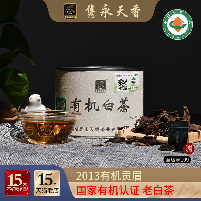 隽永2013年福建福鼎工艺有机白茶老白茶贡眉袋装罐装特级白茶散茶