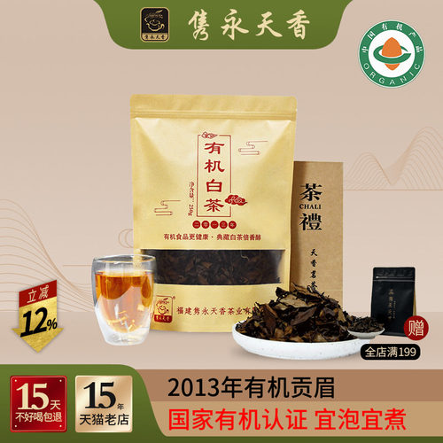 隽永工艺有机白茶贡眉寿眉