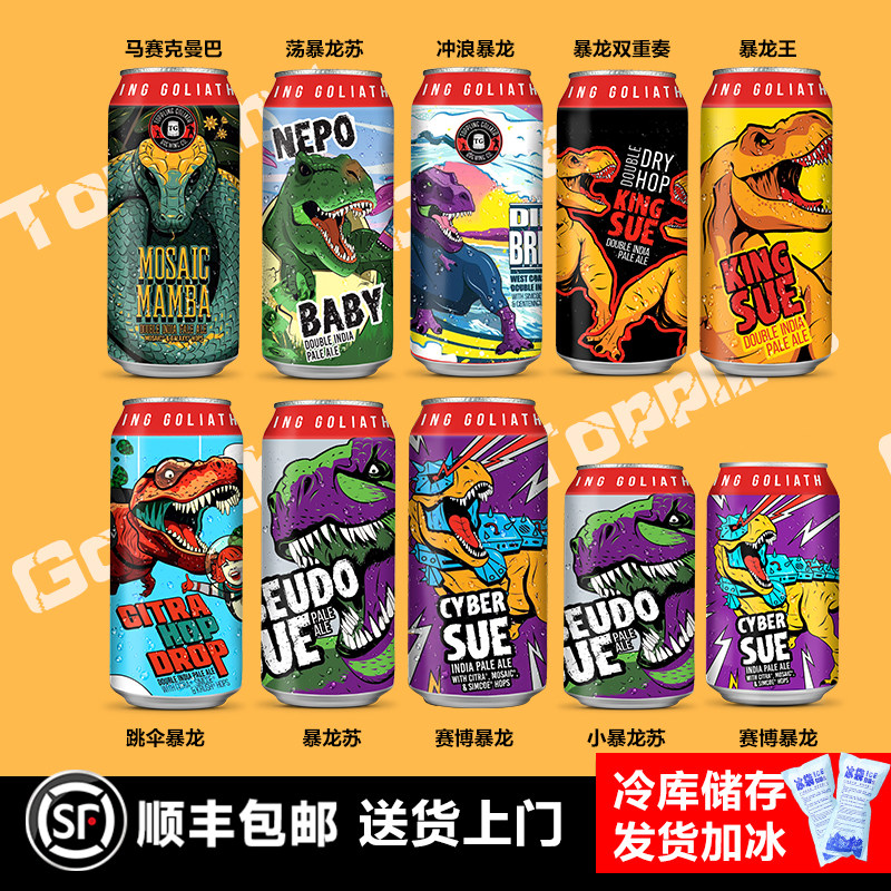 击倒巨人暴龙之王暴龙苏啤酒