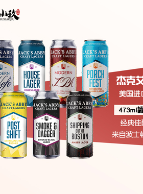 美国原装进口杰克艾比啤酒狼烟匕首启航波士顿下班皮尔森清亮拉格