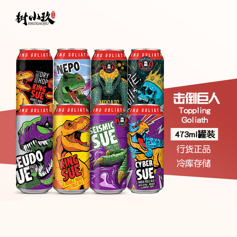 击倒巨人暴龙之王暴龙苏IPA啤酒