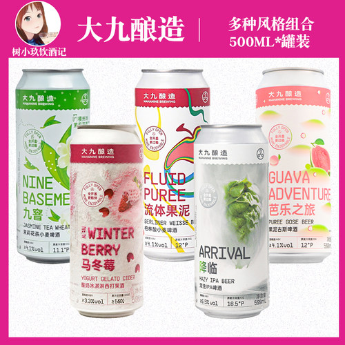 大九啤酒降临流体果泥芭乐之旅