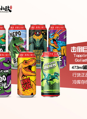 击倒巨人暴龙之王暴龙苏IPA啤酒