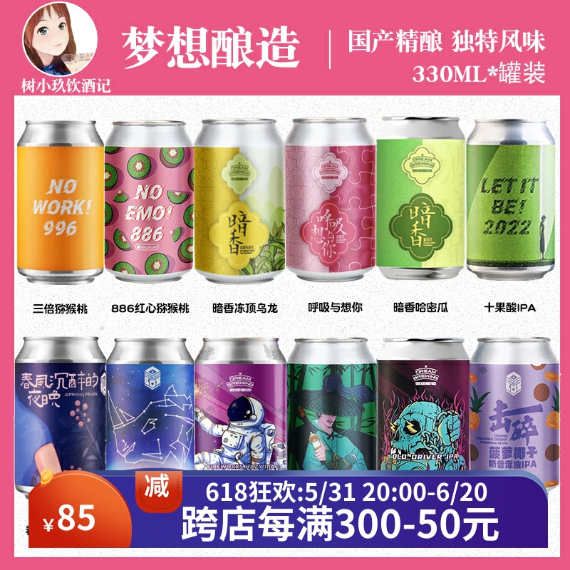 梦想酿造国产品质精酿