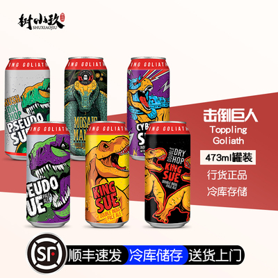 击倒巨人暴龙之王暴龙苏IPA啤酒