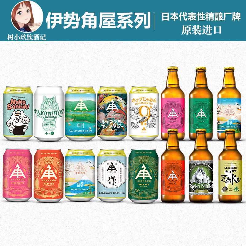 高分精酿日本进口伊势角屋啤酒三只小猫丛林幻想航海日挪威森林猫