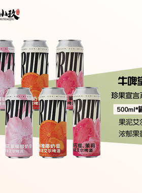 牛啤堂果泥艾尔水果味大罐啤酒