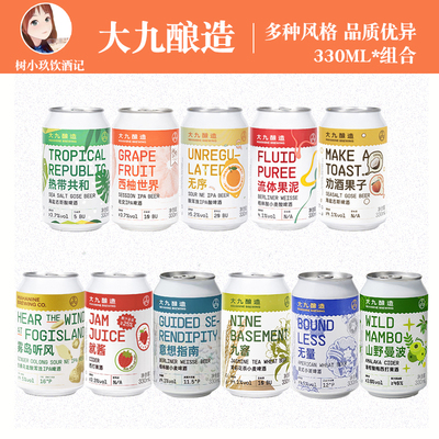 大九酿造精酿流体果泥就酱啤酒