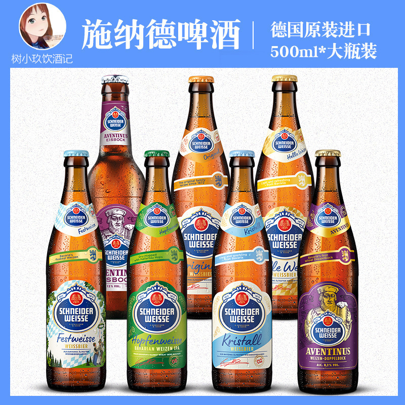 德国进口施耐德1号2号4号5号6号7号施纳德经典多花小麦黑啤酒临期