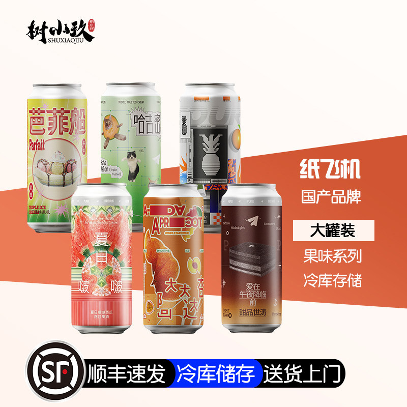 纸飞机啤酒果泥啤酒桃波酸声道果泥酸艾尔夏日啵啵飓风IPA组合