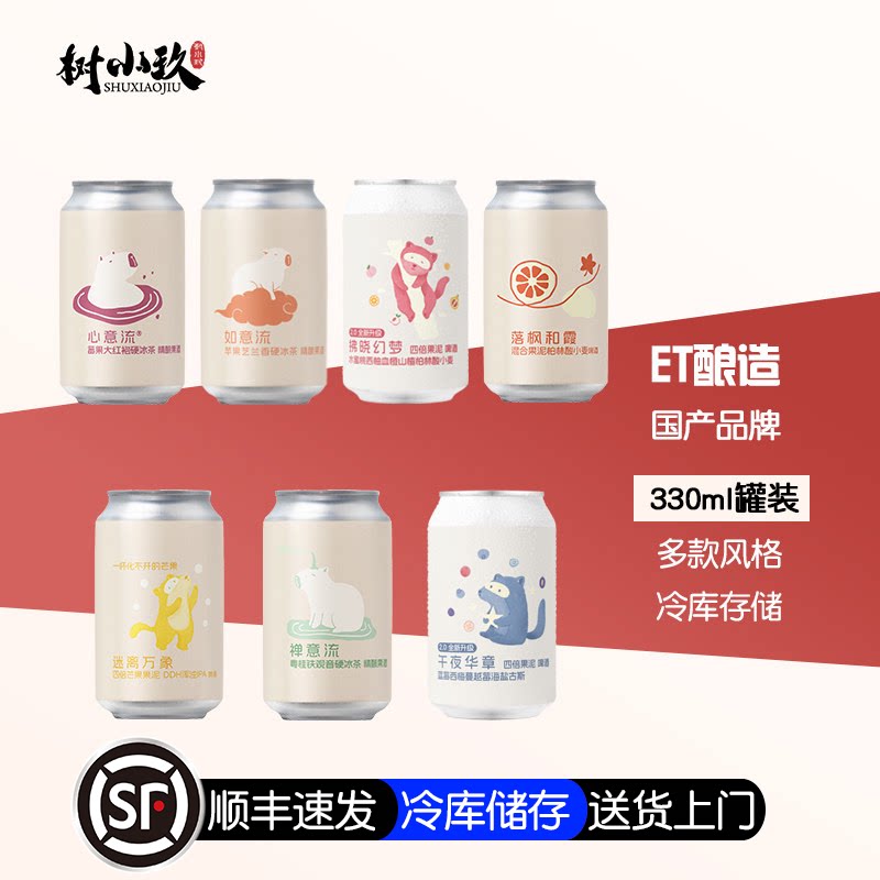 ET精酿啤酒心意流禅意流落枫和霞图片