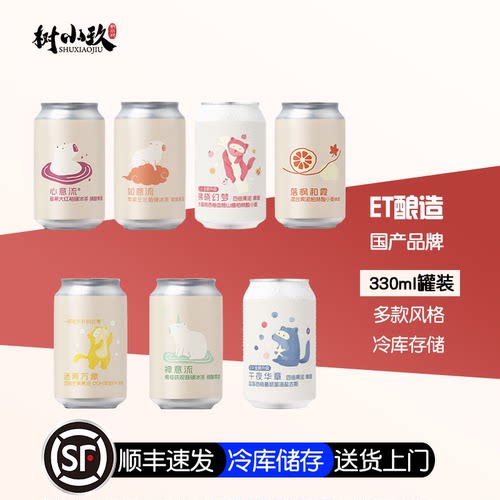 ET精酿啤酒心意流禅意流落枫和霞