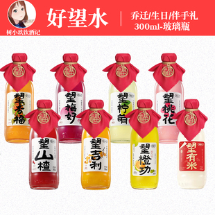 好望水望有米杏福梅好吉利橙功绑福饮料组合乔迁搬家生日周岁摆台