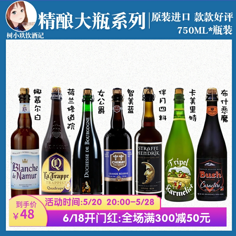 原装进口750ml精酿啤酒大瓶装