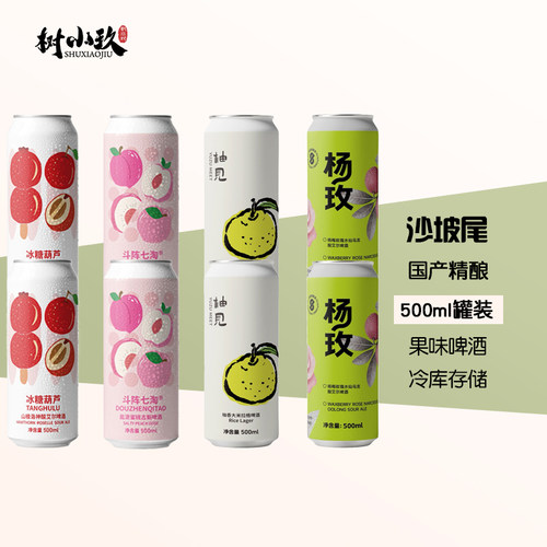 沙坡尾大罐果味精酿啤酒