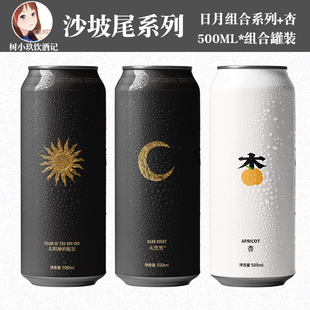 眼泪拉格杏古斯罐装 黑啤太阳神 500ml 沙坡尾啤酒天黑黑德式 新款