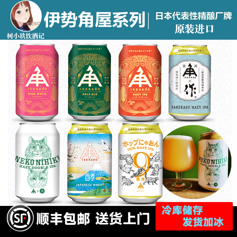 日本进口伊势角屋小猫两只清酒小麦双倍浑浊IPA淡色艾尔啤酒听装