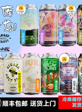 新西兰车库计划日出山谷欲望之路灵魂契约浑浊IPA啤酒473ml听装