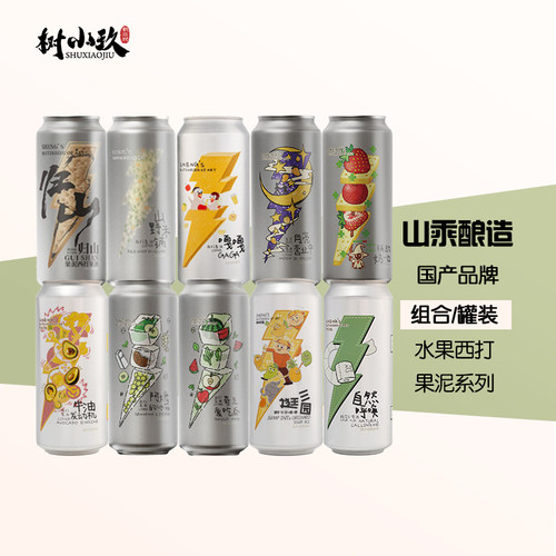 山乘酿造啤酒果泥西打酒组合