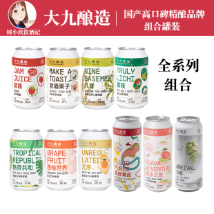 大九酿造啤酒无序西柚世界就酱流体果泥大罐劝酒果子无量真枝精酿