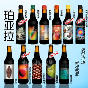 珀亚拉精酿啤酒黑金枫糖椰子爆竹巧克力波特波罗海之日2025世涛