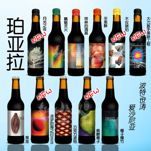 珀亚拉精酿啤酒黑金枫糖椰子爆竹