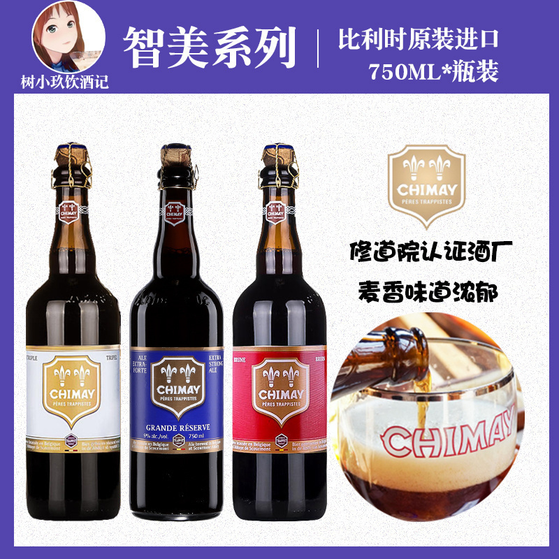比利时进口智美蓝啤酒
