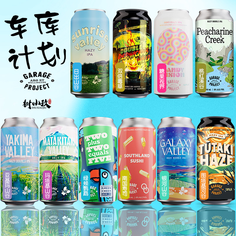 车库计划日出山谷绿颊鹦鹉二二得五玛塔基图塔基双倍浑浊IPA啤酒