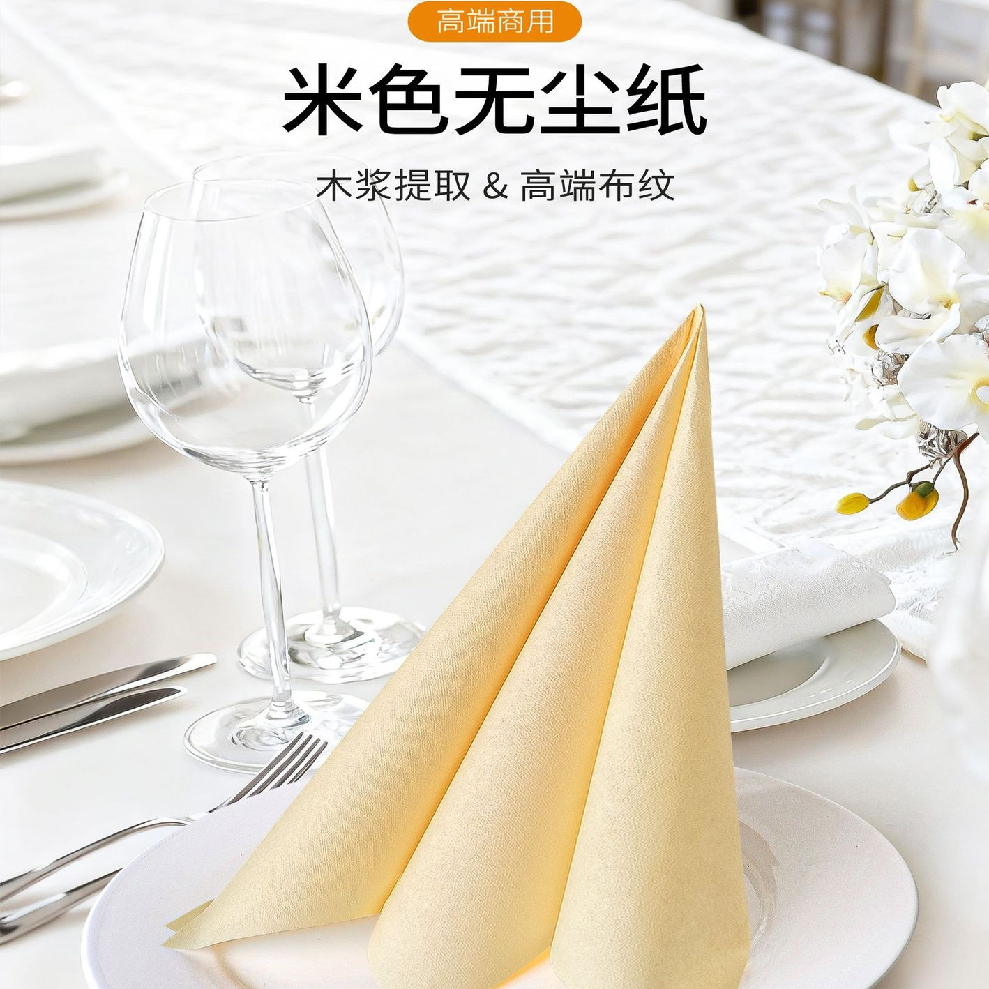 40*40CM一次性无尘纸米黄色餐巾纸高档纸巾口布餐垫刀叉餐具包