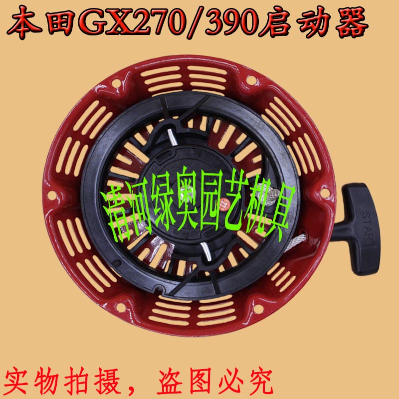适用本田GX270/390/240/420水泵启动器177/188汽油发动机起动拉盘