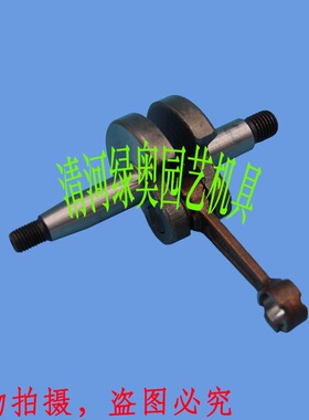 适用小松CHTZ6010/7510绿篱机曲轴连杆富世华226H修枝剪曲柄连杆